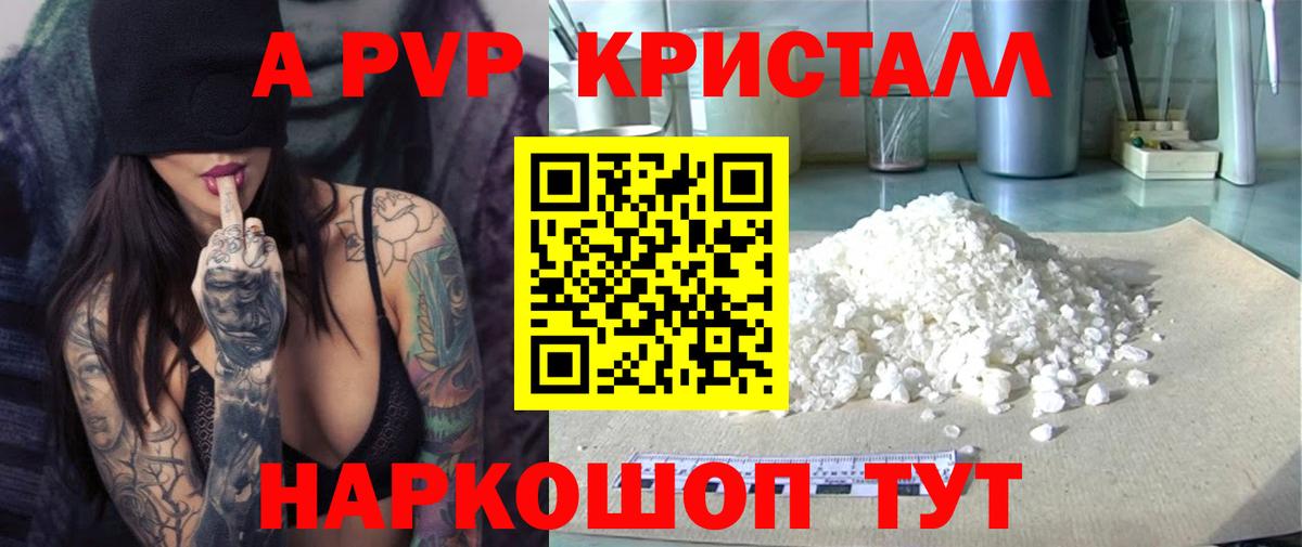 Alfa_PVP Crystall Тула