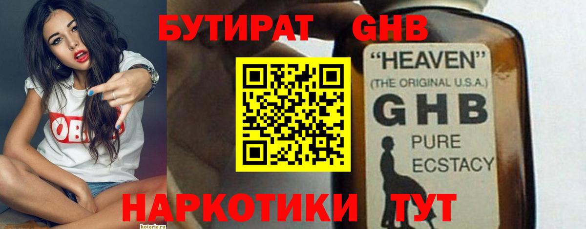 БУТИРАТ  Вход с VPN  Тула  Бутират Butirat 