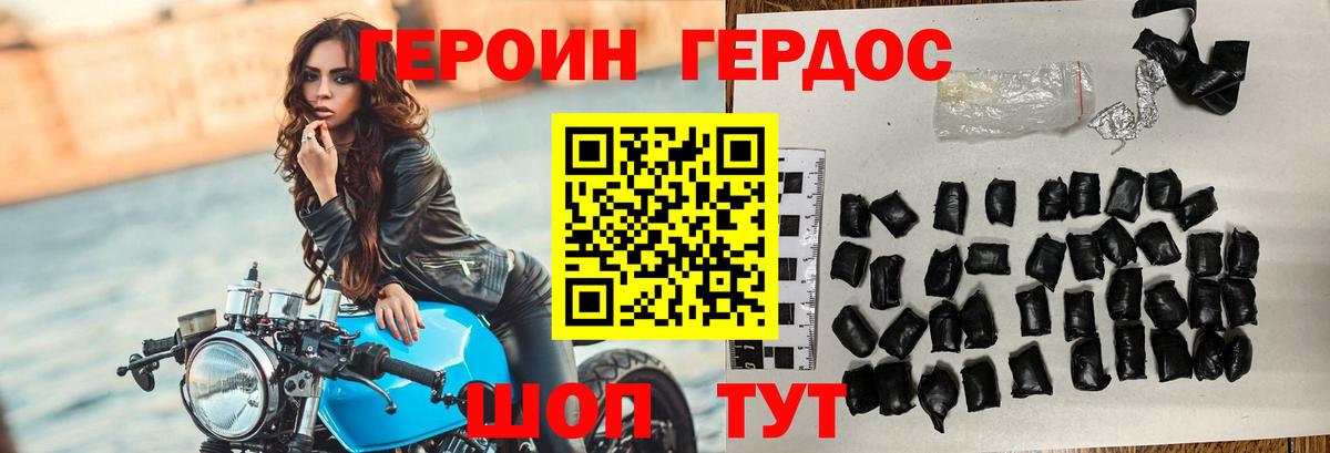 ГЕРОИН хмурый Тула