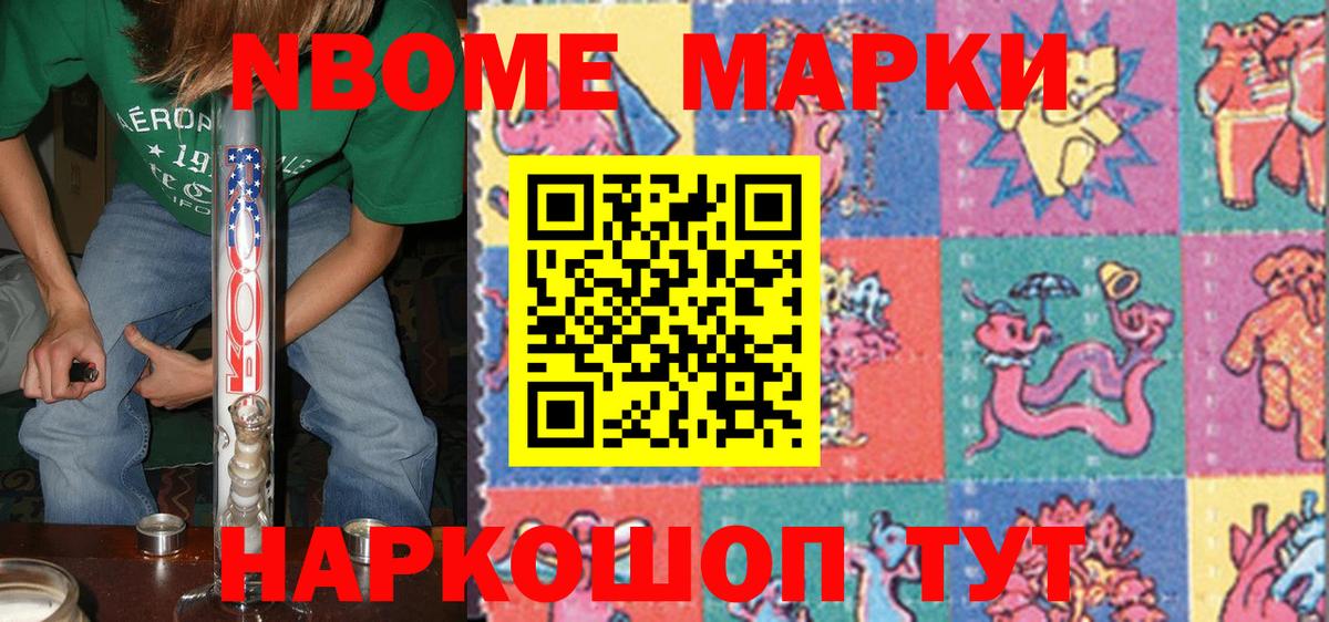 Марки 25I-NBOMe 1,5мг Тула